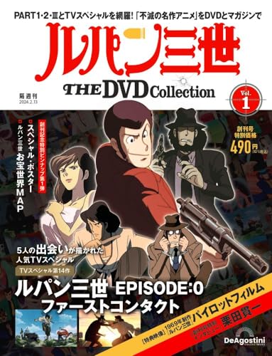 【中古】ルパン三世 THE DVD 創刊号 (ルパン三世 EPISODE:0 ファーストコンタクト) [分冊百科] (DVD付)