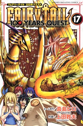 貦Ҥ㤨֡šFAIRY TAIL 100 YEARS QUEST(17 (ǯޥKC ספβǤʤ350ߤˤʤޤ