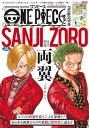 【中古】ONE PIECE magazine 特集 両翼-ゾロ・サンジ- 018 (集英社ムック)