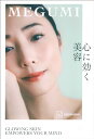 【中古】心に効く美容/MEGUMI(3)