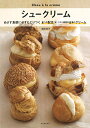 【中古】シュークリーム: めざす食感に必ずたどりつく8つの配合×ベスト相性の8種のクリーム/福田淳子