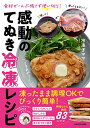 【中古】食材ぜーんぶ残さず使い切り! 感動のてぬき冷凍レシピ/冷凍子ママ