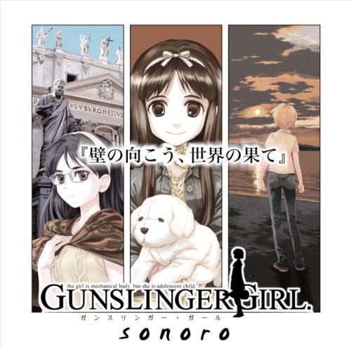 【中古】(CD)ドラマCD GUNSLINGER GIRL 壁の向こう、世界の果て／ドラマ、阿久津加菜、多田葵、塩野アンリ、榎本温子、水野理紗、花澤香菜、子安武人、松風雅也