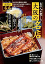 【中古】あの人が愛した大阪の名店 (ぴあMOOK関西)
