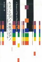 【中古】ちょっとピアノ本気でピアノ-ブログでおなじみ、川上昌裕のレベルアップピアノ術/川上 昌裕