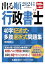 2024年版 出る順行政書士 40字記述式・多肢選択式問題集の画像