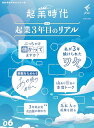 【中古】起業時代 vol.6 (書籍)