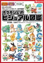 【中古】ポケットモンスター スカーレット・バイオレット+ゼロの秘宝 ポケモン公式ビジュアル図鑑 (-)