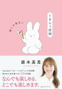【中古】ミキティ語録 前しか見ない/藤本美貴