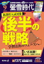 【中古】螢雪時代 2024年9月号