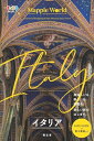 【中古】まっぷるWORLD イタリア