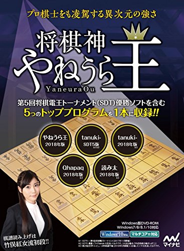 【中古】マイナビ 将棋神 やねうら王 【中古】マイナビ 将棋神 やねうら王