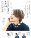 【中古】50歳からの髪活 おしゃれが変わる大人のヘアスタイル (ナチュリラ別冊)(3)