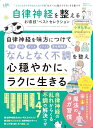 【中古】【お得技シリーズ257】自律神経を整えるお得技ベストセレクション (晋遊舎ムック)/晋遊舎