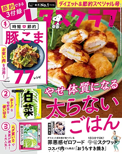 【中古】レタスクラブ ’23 1月号