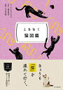 【中古】ときめく図鑑Pokke! ときめく猫図鑑