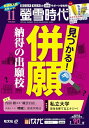 【中古】螢雪時代 2024年11月号