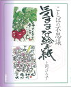 【中古】気ままな絵手紙: ことばの不思議/上岡 ひろ子