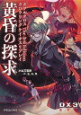 【中古】ダブルクロス The 3rd Edition クロウリングケイオスリプレイ 黄昏の探求 (ドラゴンブック)/小太刀 右京、F.E.A.R.