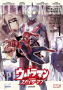 【中古】ウルトラマン:アロング・ケイム・ア・スパイダーマン (1) (ビッグコミックス)/松本 しげのぶ、緋呂河 とも