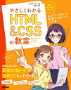 【中古】やさしくわかるHTML&CSSの教室/リブロワークス