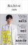 【中古】答え合わせ (マガジンハウス新書)/石田明 997円