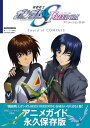 【中古】機動戦士ガンダムSEED FREEDOM アニメーションガイド Sword of COMPASS