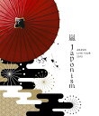 【中古】ARASHI LIVE TOUR 2015 Japonism (通常盤) (Blu-ray)