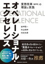 【中古】オペレーショナル・エクセレンス--業務改革(BPR)の理論と実践/田中陽一、杉山徳伸、住吉光博