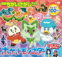 【中古】知育ちがいさがしブック ポケットモンスター リコとロイのぼうけん/小学館