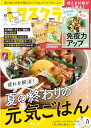 【中古】レタスクラブ ’24 9月号