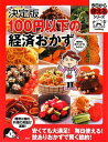 【中古】決定版 100円以下の経済おかず (今日から使えるシリーズ cooking)