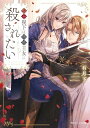 【中古】聖王猊下は無能王女に殺されたい (角川ビーンズ文庫)/一石月下(3)