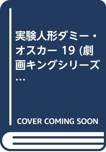 楽天市場】実験人形ダミー・オスカー 12の通販 楽天市場】実験人形ダミー・オスカー 12の通販