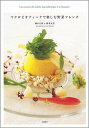 【中古】マクロビオティックで楽しむ野菜フレンチ/柿木 太郎、柿木 友美