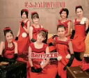 【中古】(CD)笑っちゃおうよBOYFRIEND/Berryz工房