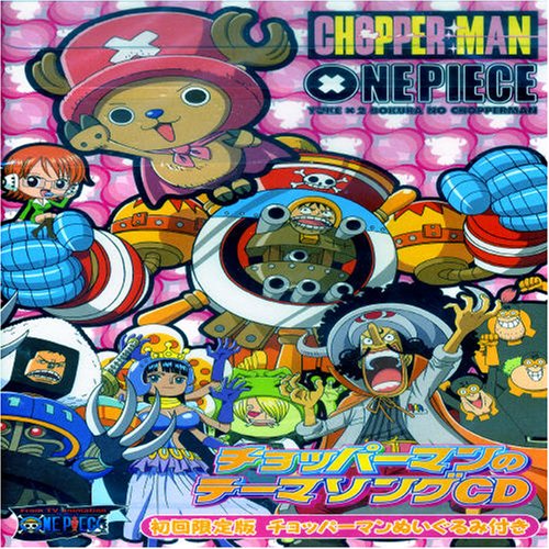 【中古】(CD)ワンピース チョッパーマン テーマソング(初回限定盤)(ぬいぐるみ付)／Dr.ウソダバダ(山口..