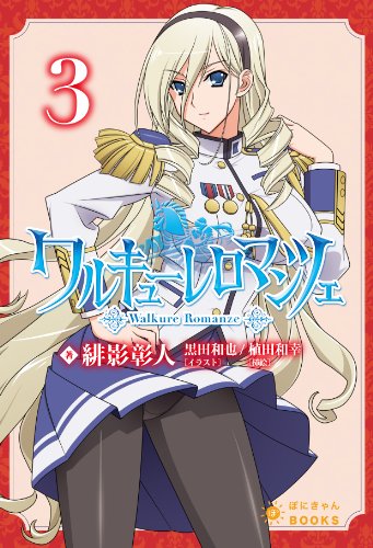 楽天市場】ワルキューレロマンツェ 茜 龍造寺の通販 楽天市場】ワルキューレロマンツェ 茜 龍造寺の通販