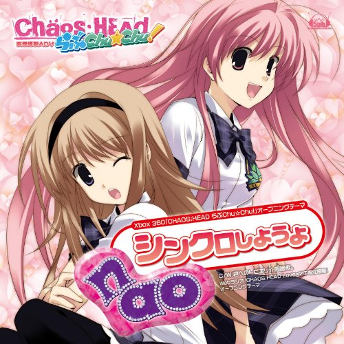 【中古】(CD)Xbox 360ソフト「CHAOS;HEAD らぶChu☆Chu!」OPテーマ「シンクロしようよ」／nao