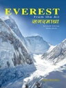 【中古】Everest: From the Air/Captain Bed Upreti