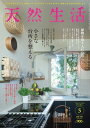 【中古】天然生活2025年5月号