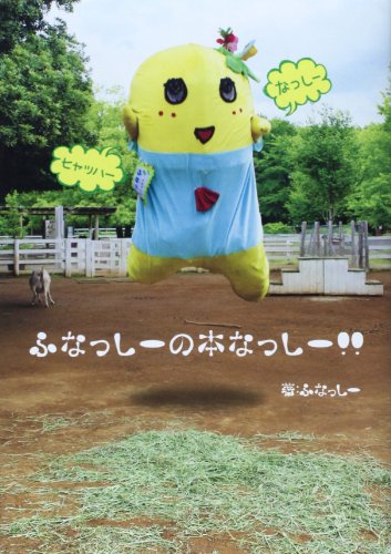楽天市場】抱き枕 ふなっしーの通販