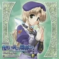 【中古】(CD)ドラマCD 夜明け前より瑠璃色な~Fairy tail of Luna~#5/ドラマ、本山美奈、手塚まき、成瀬未亜、安玖深音、海原エレナ、三咲里奈
