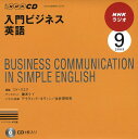 【中古】NHKラジオ入門ビジネス英語 2009 9 (NHK CD)