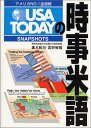 【中古】USA Todayの時事米語: 目で見るアメリカ/廣本 和司、宮野 智靖