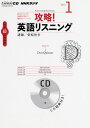 【中古】NHK CD ラジオ 攻略! 英語リスニング 2013年1月号