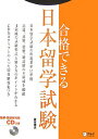 【中古】合格できる日本留学試験/岩佐 靖夫