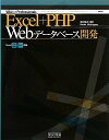 【中古】Excel+PHP Webデータベース開発 Excel 2000~2003・2007対応 (VBA for Professionals)/西沢 直木
