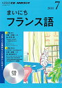 【中古】NHK CD ラジオ まいにちフランス語 2018年7月号 (NHK CD)