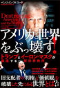 【中古】アメリカと世界をぶっ壊す! トランプとイーロン・マスクが創造する新世界秩序/ベンジャミン・フルフォード